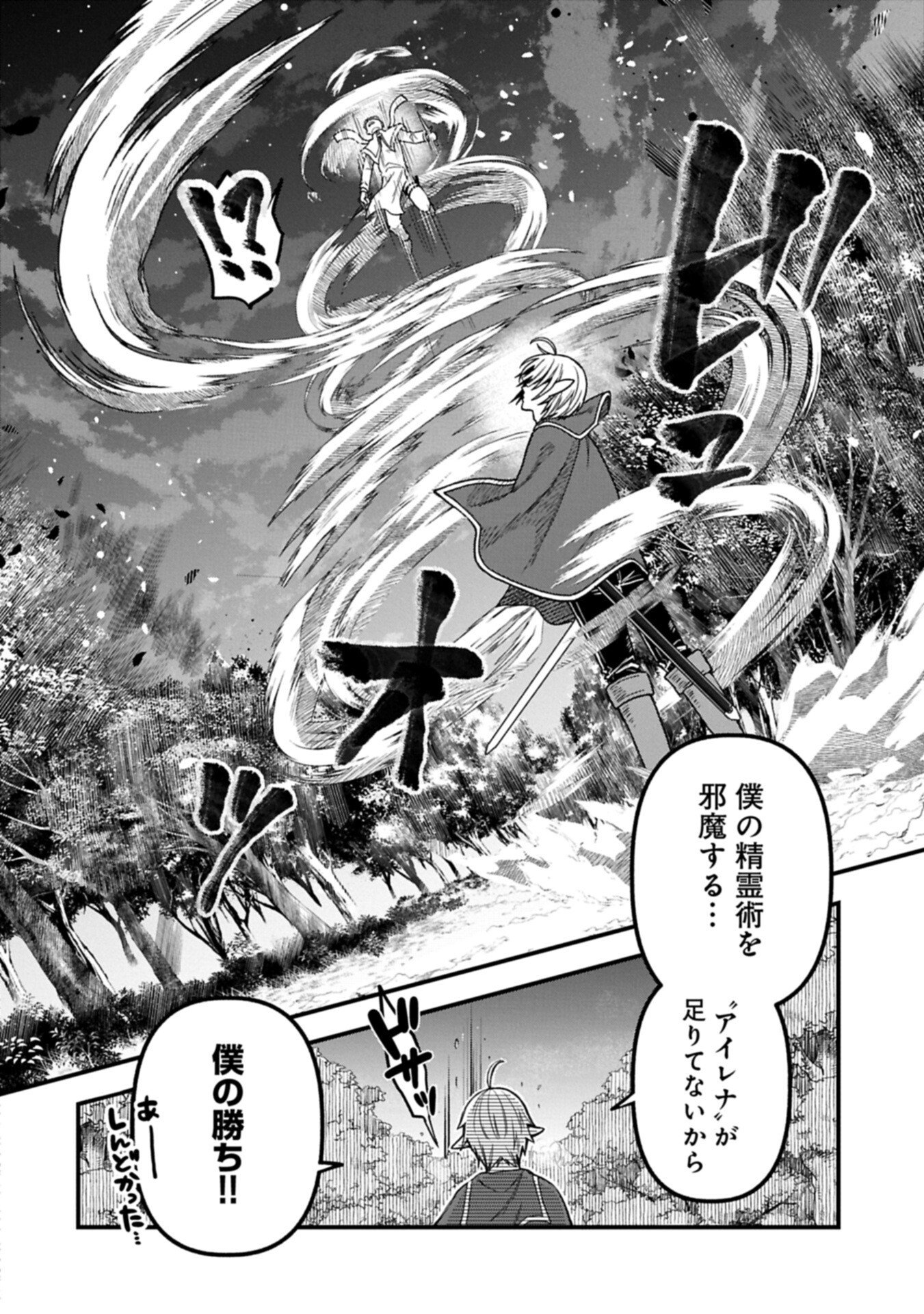Tensei Shite High Elf ni Narimashitaga, Slow Life wa 120-nen de Akimashita - Chapter 50.2 - Page 8