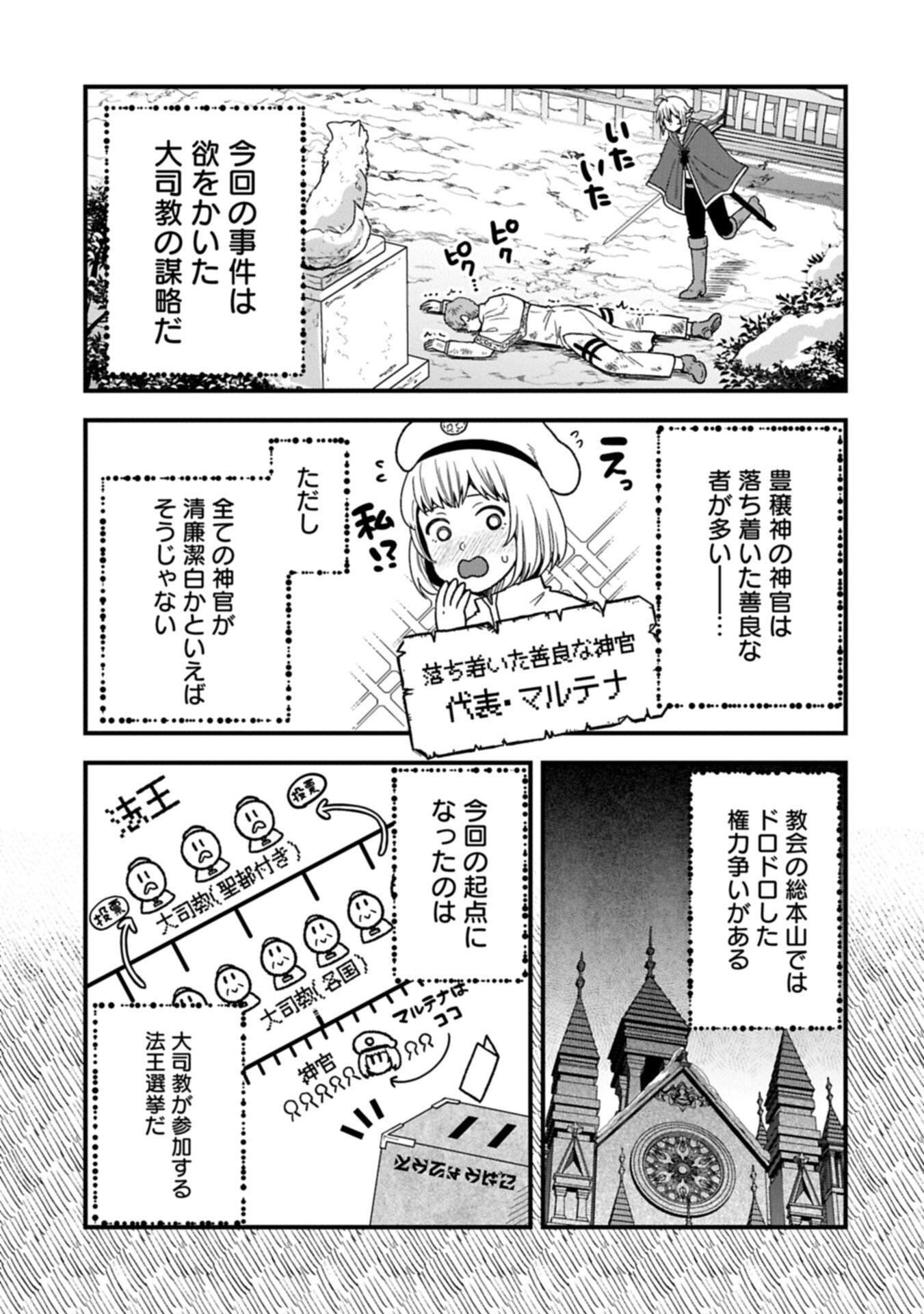Tensei Shite High Elf ni Narimashitaga, Slow Life wa 120-nen de Akimashita - Chapter 50.2 - Page 9
