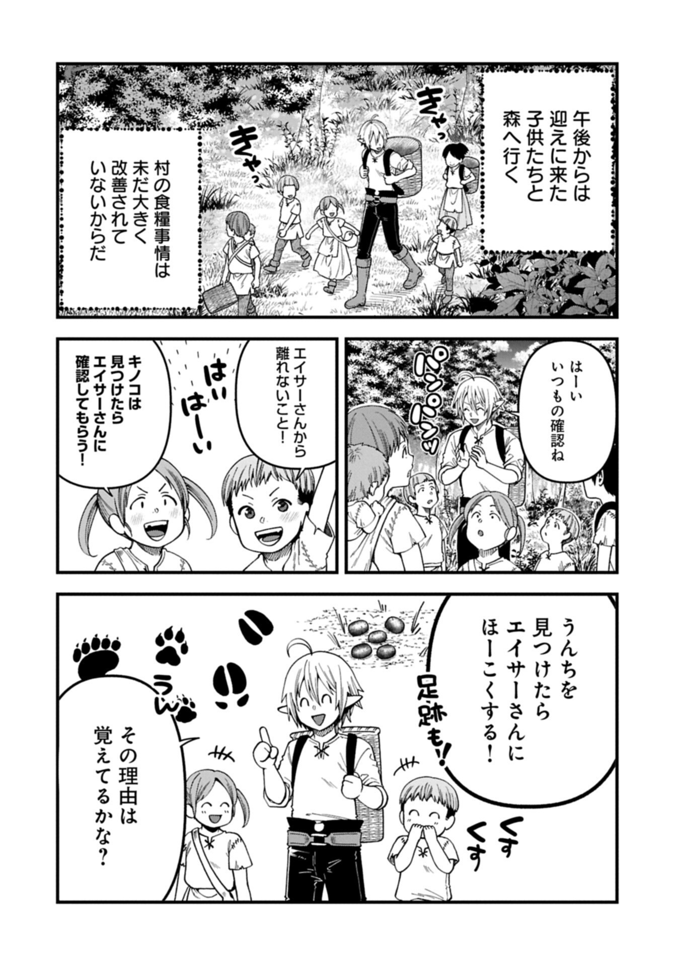 Tensei Shite High Elf ni Narimashitaga, Slow Life wa 120-nen de Akimashita - Chapter 51.1 - Page 10