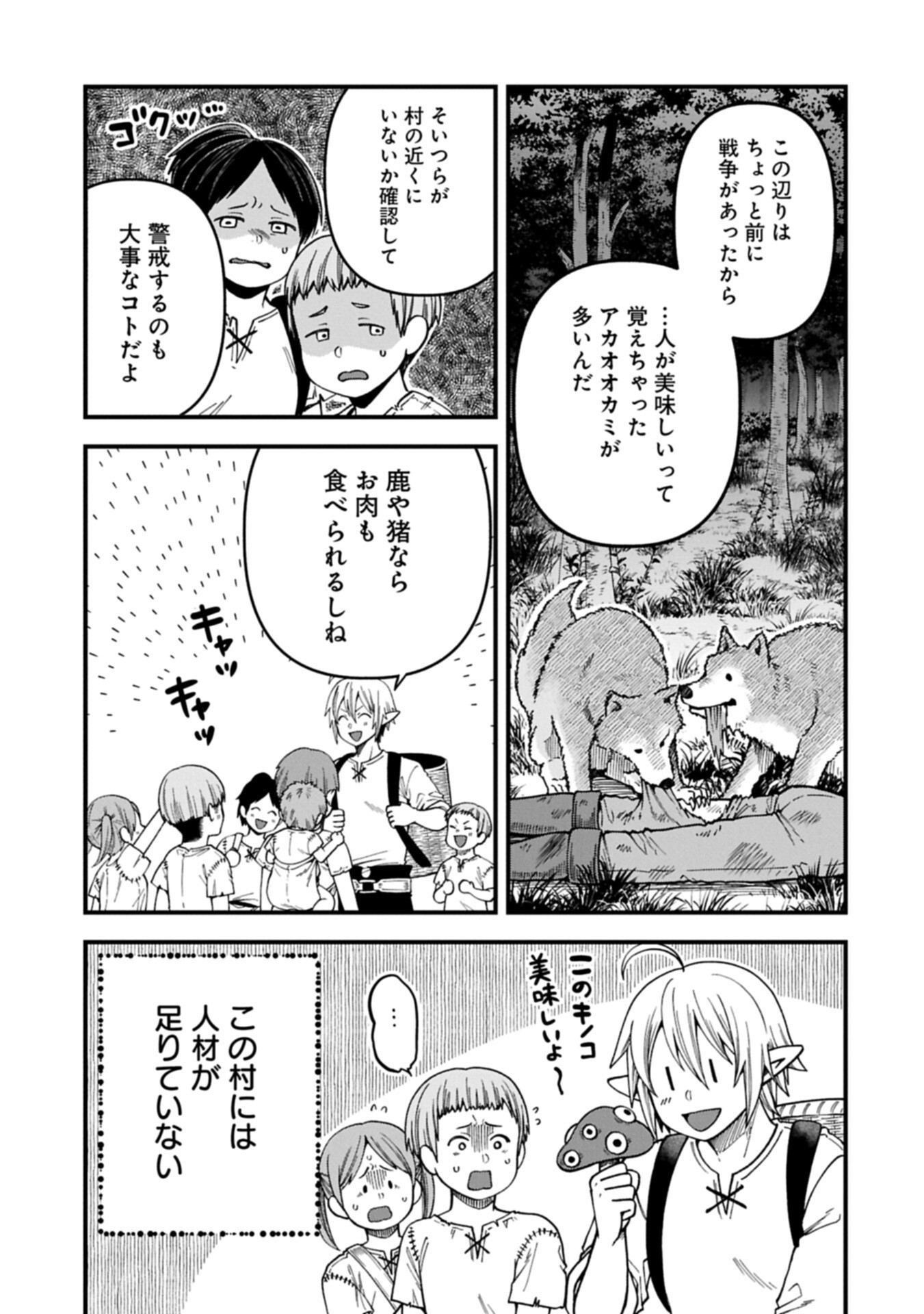 Tensei Shite High Elf ni Narimashitaga, Slow Life wa 120-nen de Akimashita - Chapter 51.1 - Page 11