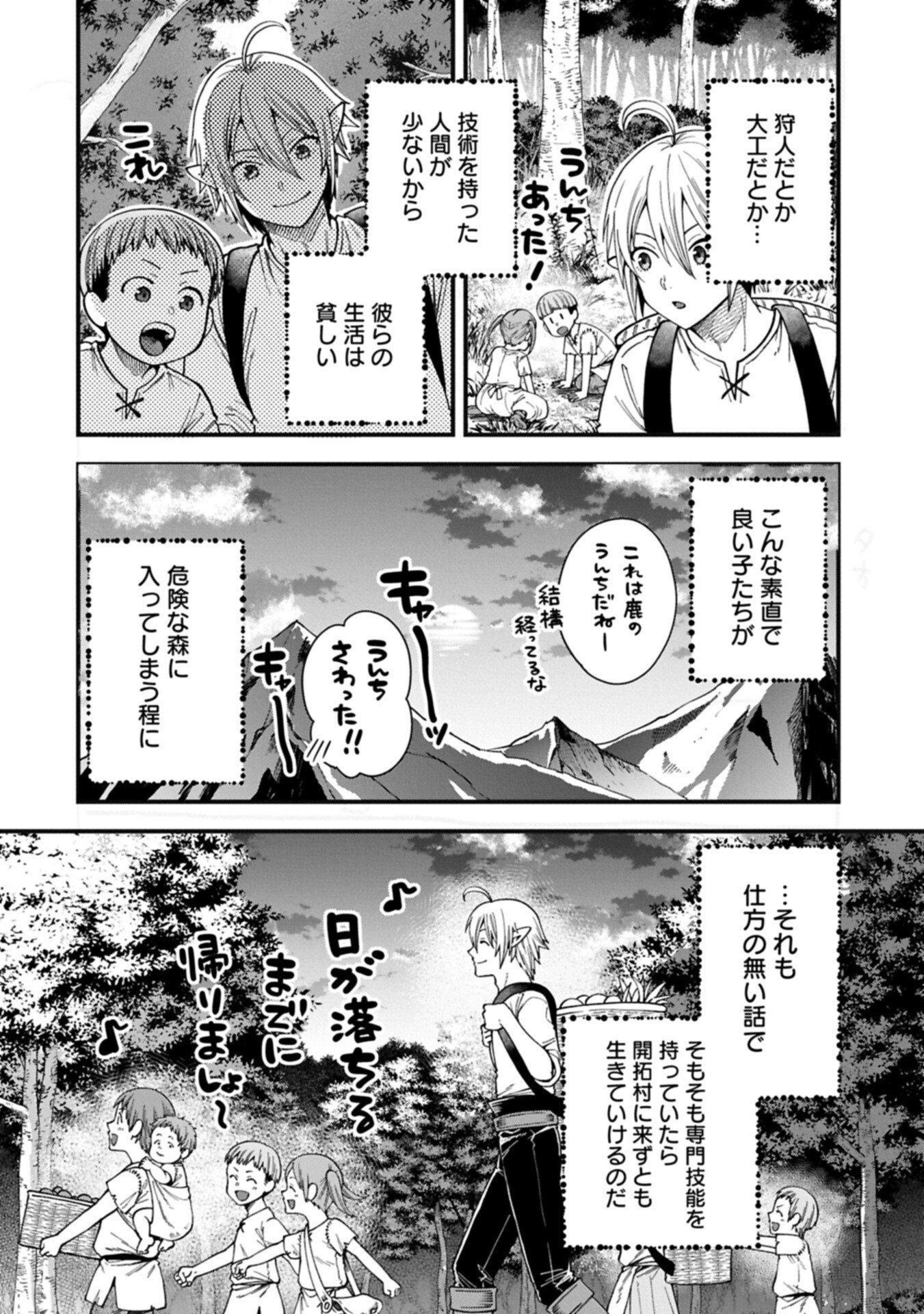Tensei Shite High Elf ni Narimashitaga, Slow Life wa 120-nen de Akimashita - Chapter 51.1 - Page 12