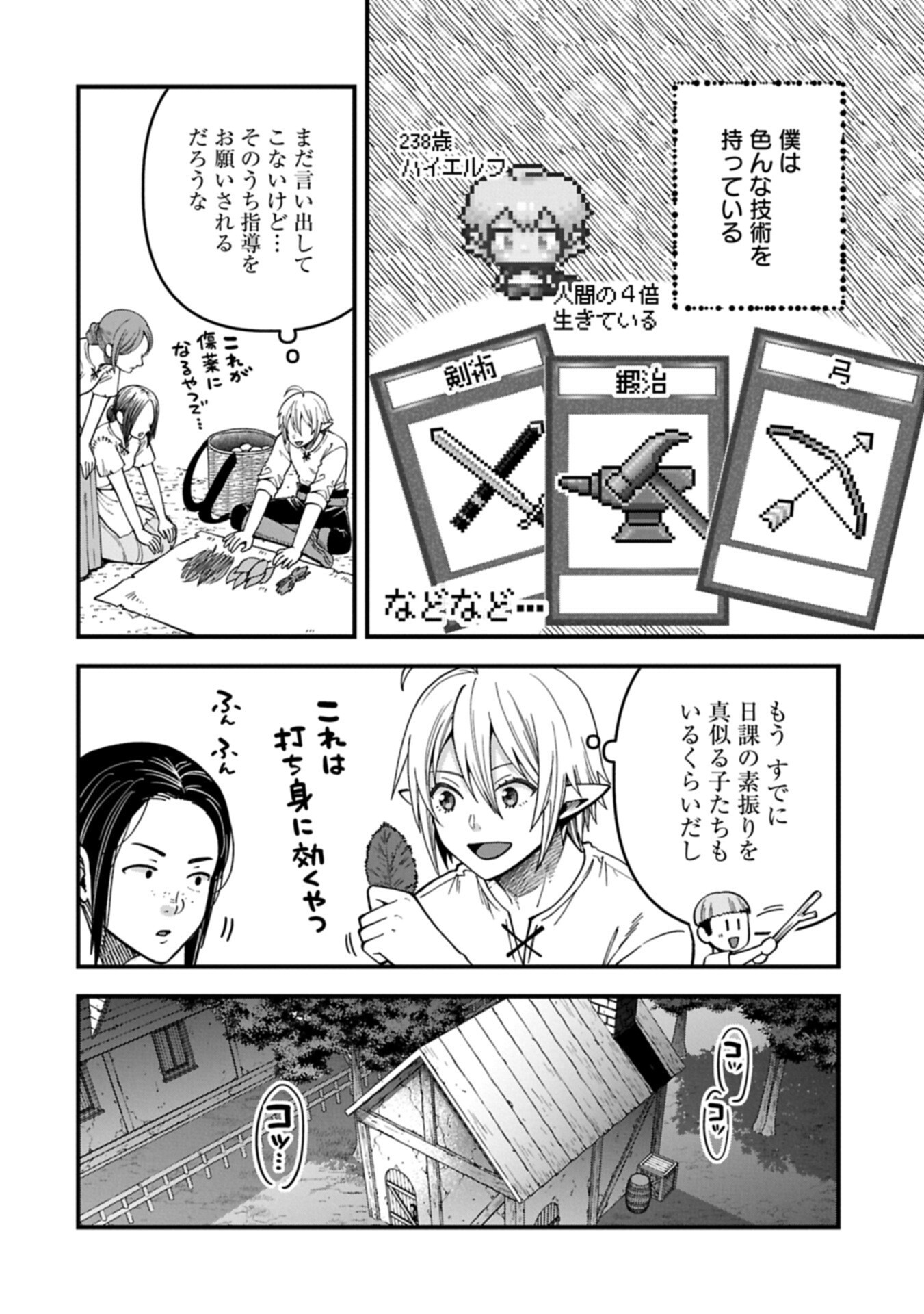 Tensei Shite High Elf ni Narimashitaga, Slow Life wa 120-nen de Akimashita - Chapter 51.1 - Page 14