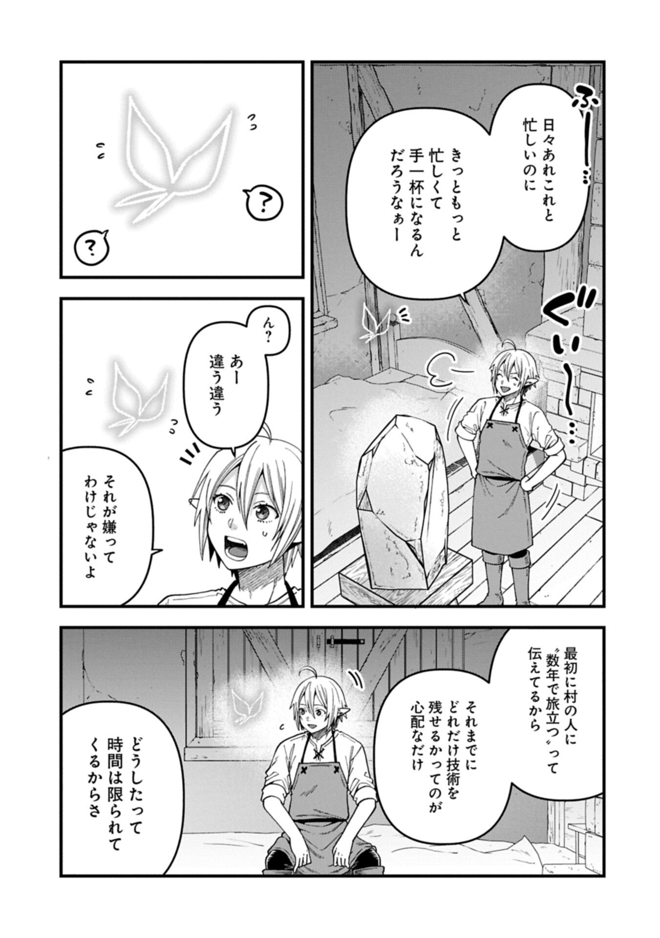 Tensei Shite High Elf ni Narimashitaga, Slow Life wa 120-nen de Akimashita - Chapter 51.1 - Page 15