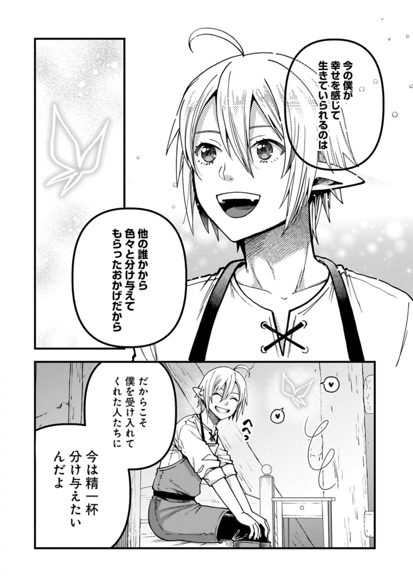 Tensei Shite High Elf ni Narimashitaga, Slow Life wa 120-nen de Akimashita - Chapter 51.1 - Page 16