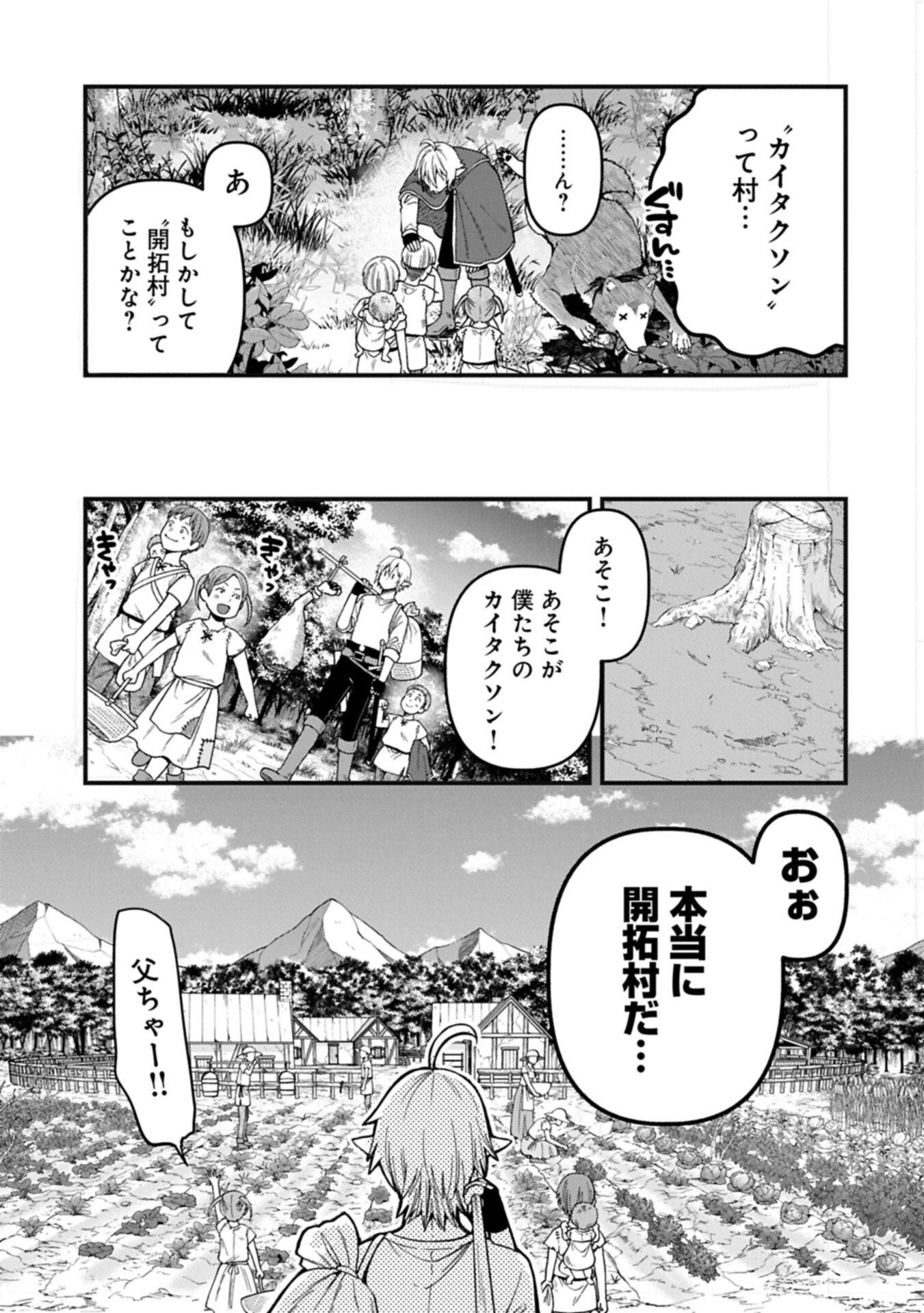 Tensei Shite High Elf ni Narimashitaga, Slow Life wa 120-nen de Akimashita - Chapter 51.1 - Page 3