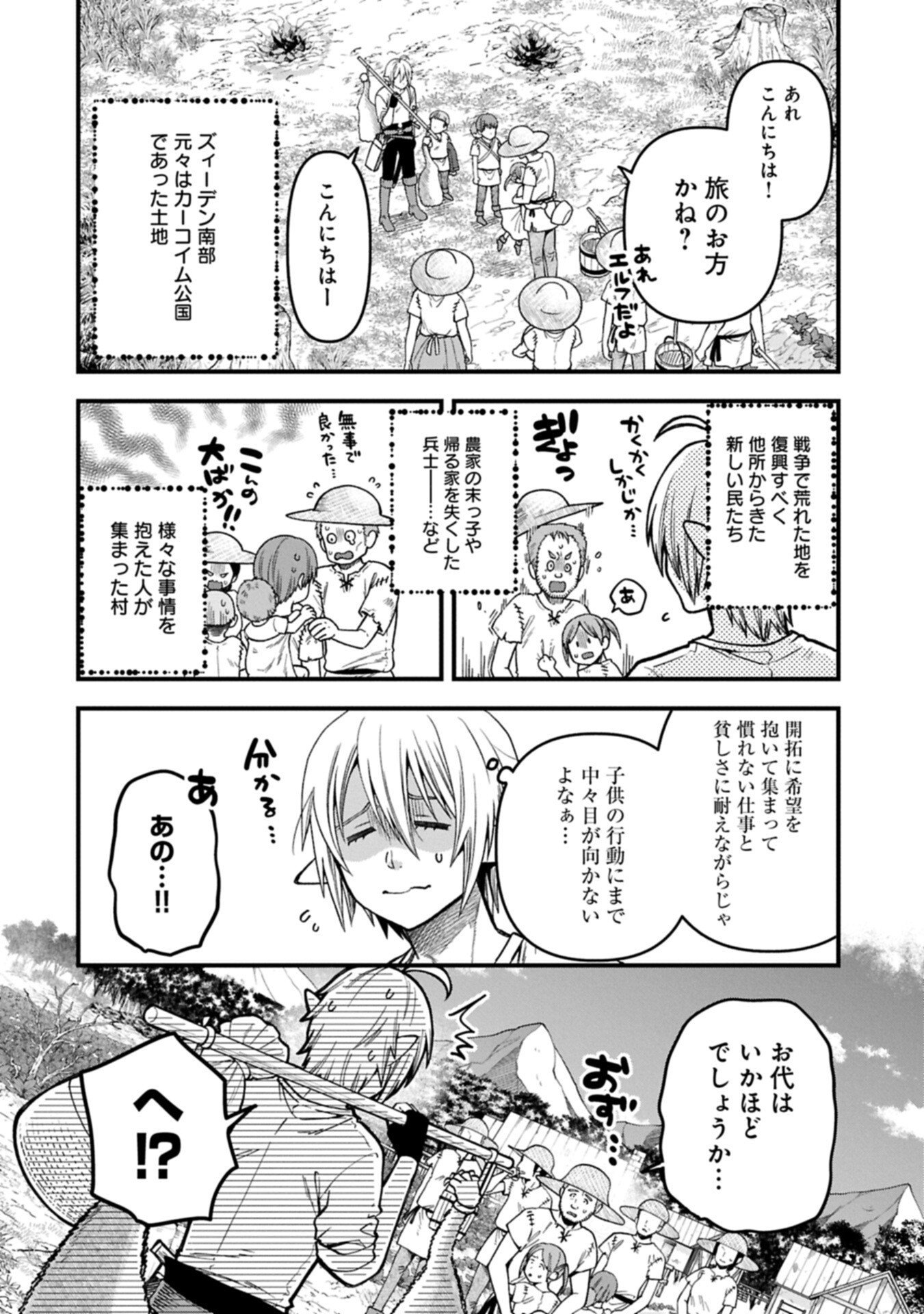 Tensei Shite High Elf ni Narimashitaga, Slow Life wa 120-nen de Akimashita - Chapter 51.1 - Page 4