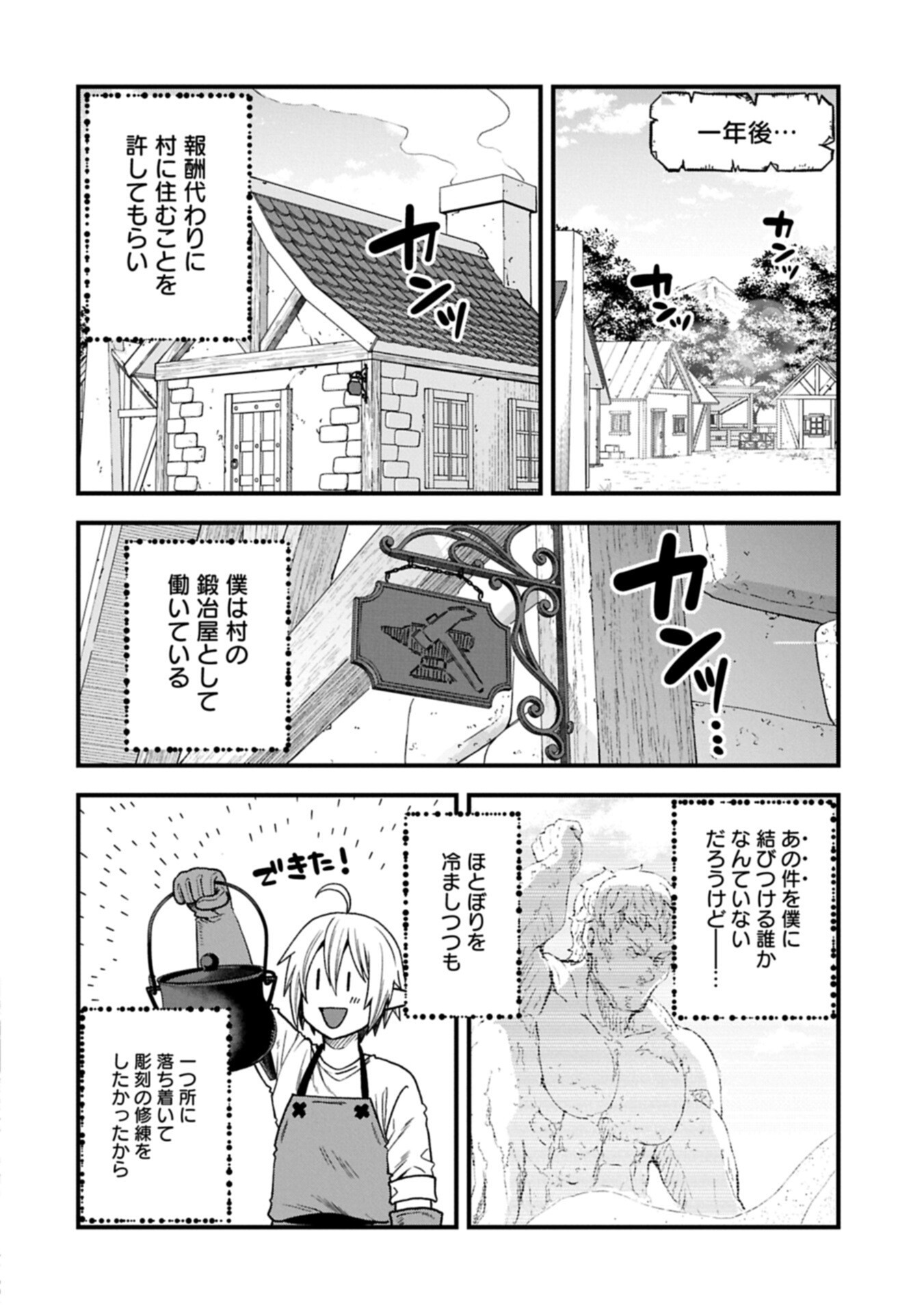Tensei Shite High Elf ni Narimashitaga, Slow Life wa 120-nen de Akimashita - Chapter 51.1 - Page 6