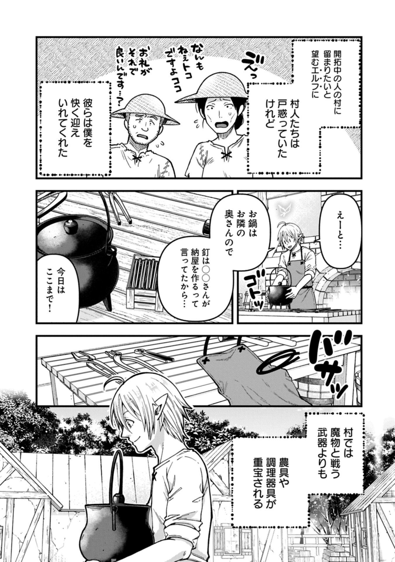 Tensei Shite High Elf ni Narimashitaga, Slow Life wa 120-nen de Akimashita - Chapter 51.1 - Page 7