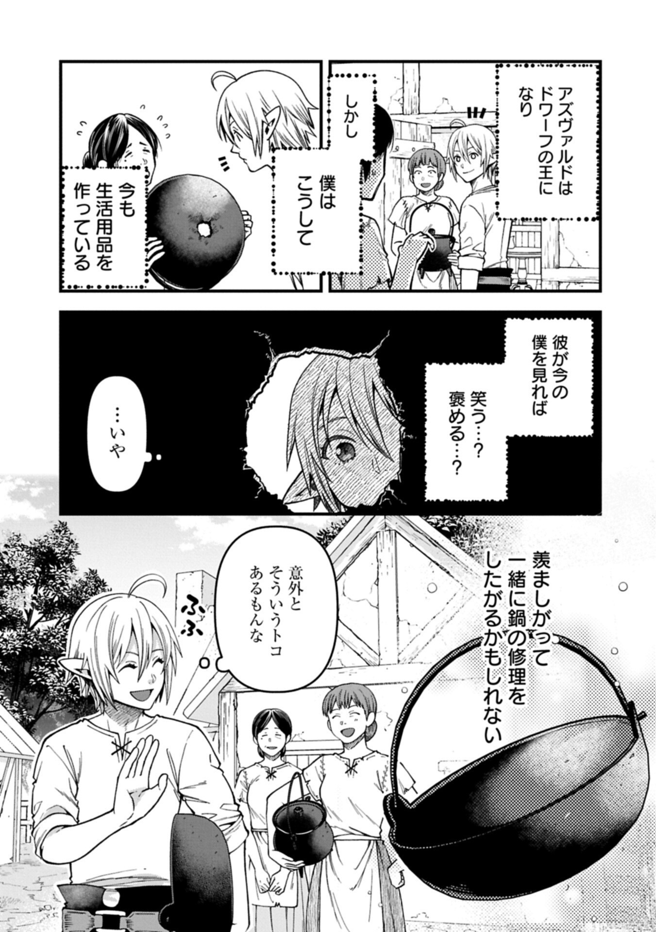 Tensei Shite High Elf ni Narimashitaga, Slow Life wa 120-nen de Akimashita - Chapter 51.1 - Page 9