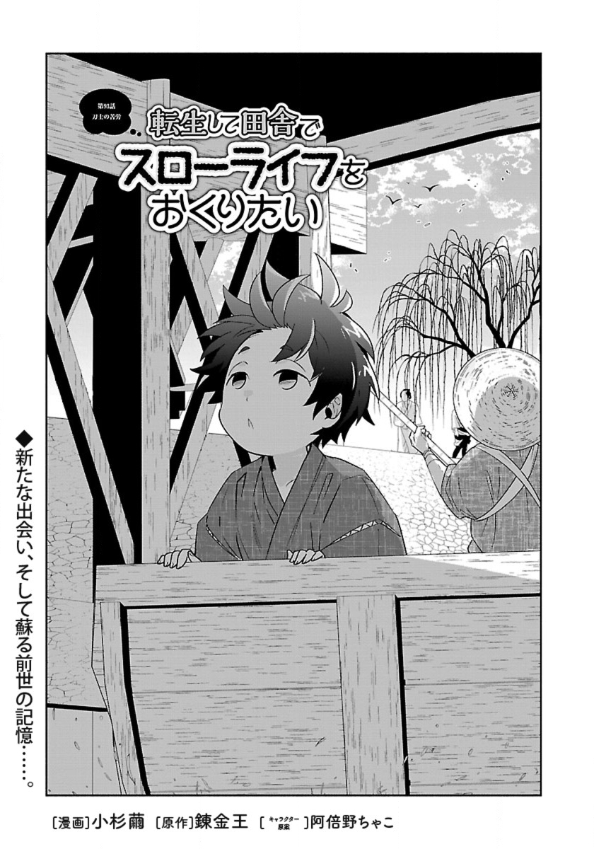 Tensei Shite Inaka de Slowlife wo Okuritai - Chapter 93 - Page 1
