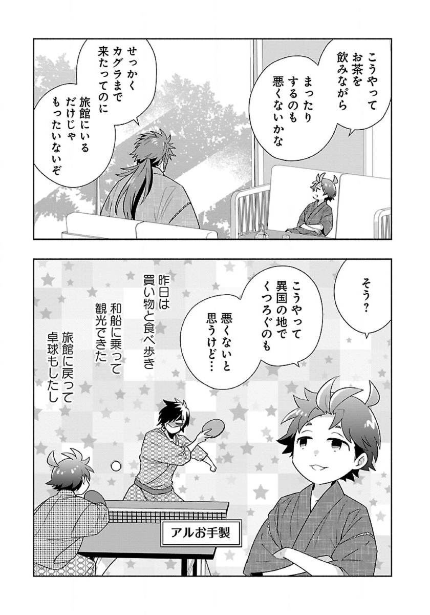 Tensei Shite Inaka de Slowlife wo Okuritai - Chapter 93 - Page 3