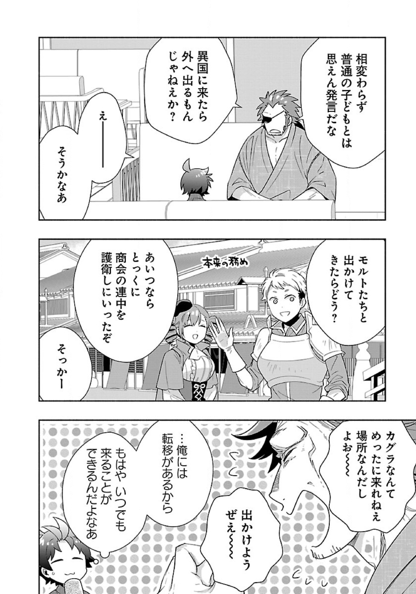 Tensei Shite Inaka de Slowlife wo Okuritai - Chapter 93 - Page 4