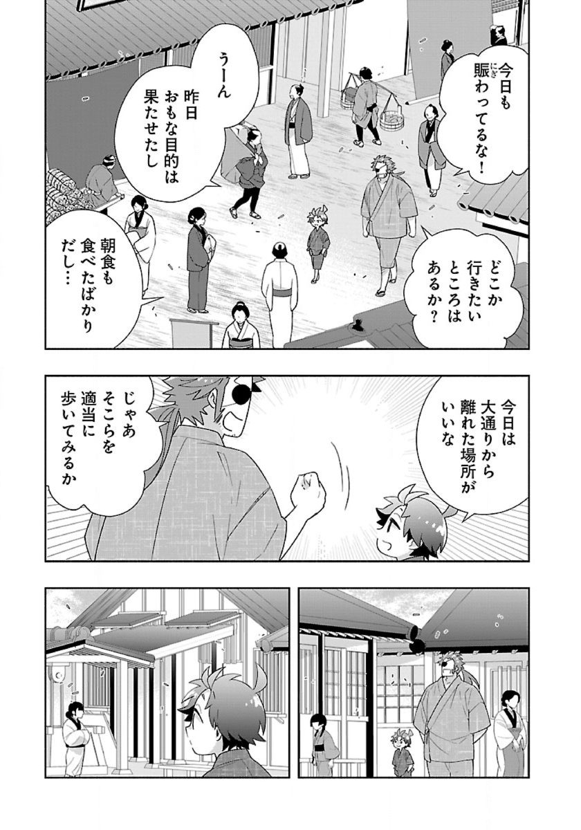 Tensei Shite Inaka de Slowlife wo Okuritai - Chapter 93 - Page 7