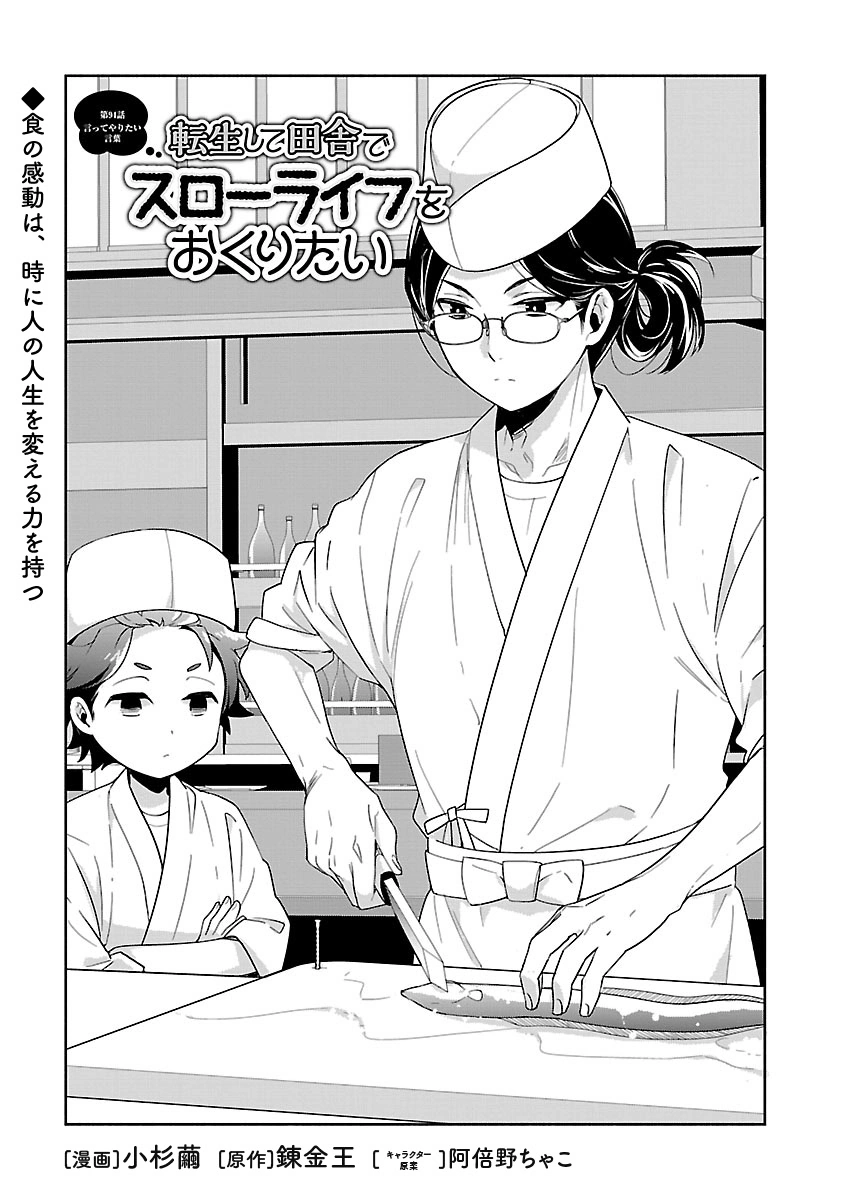 Tensei Shite Inaka de Slowlife wo Okuritai - Chapter 94 - Page 1