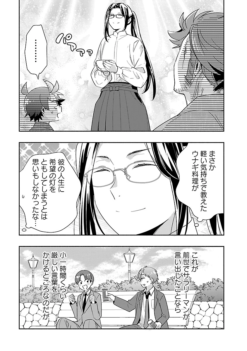 Tensei Shite Inaka de Slowlife wo Okuritai - Chapter 94 - Page 13