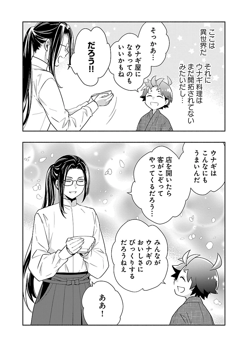 Tensei Shite Inaka de Slowlife wo Okuritai - Chapter 94 - Page 14