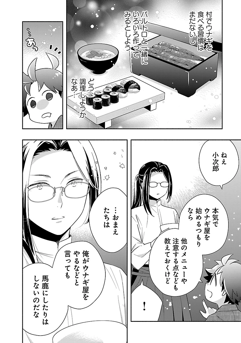 Tensei Shite Inaka de Slowlife wo Okuritai - Chapter 94 - Page 16