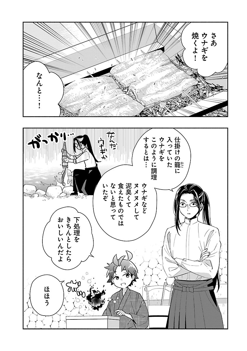 Tensei Shite Inaka de Slowlife wo Okuritai - Chapter 94 - Page 2