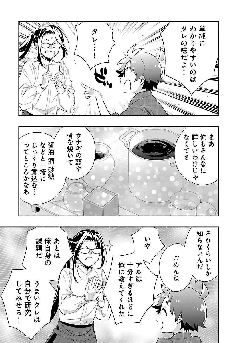 Tensei Shite Inaka de Slowlife wo Okuritai - Chapter 94 - Page 21