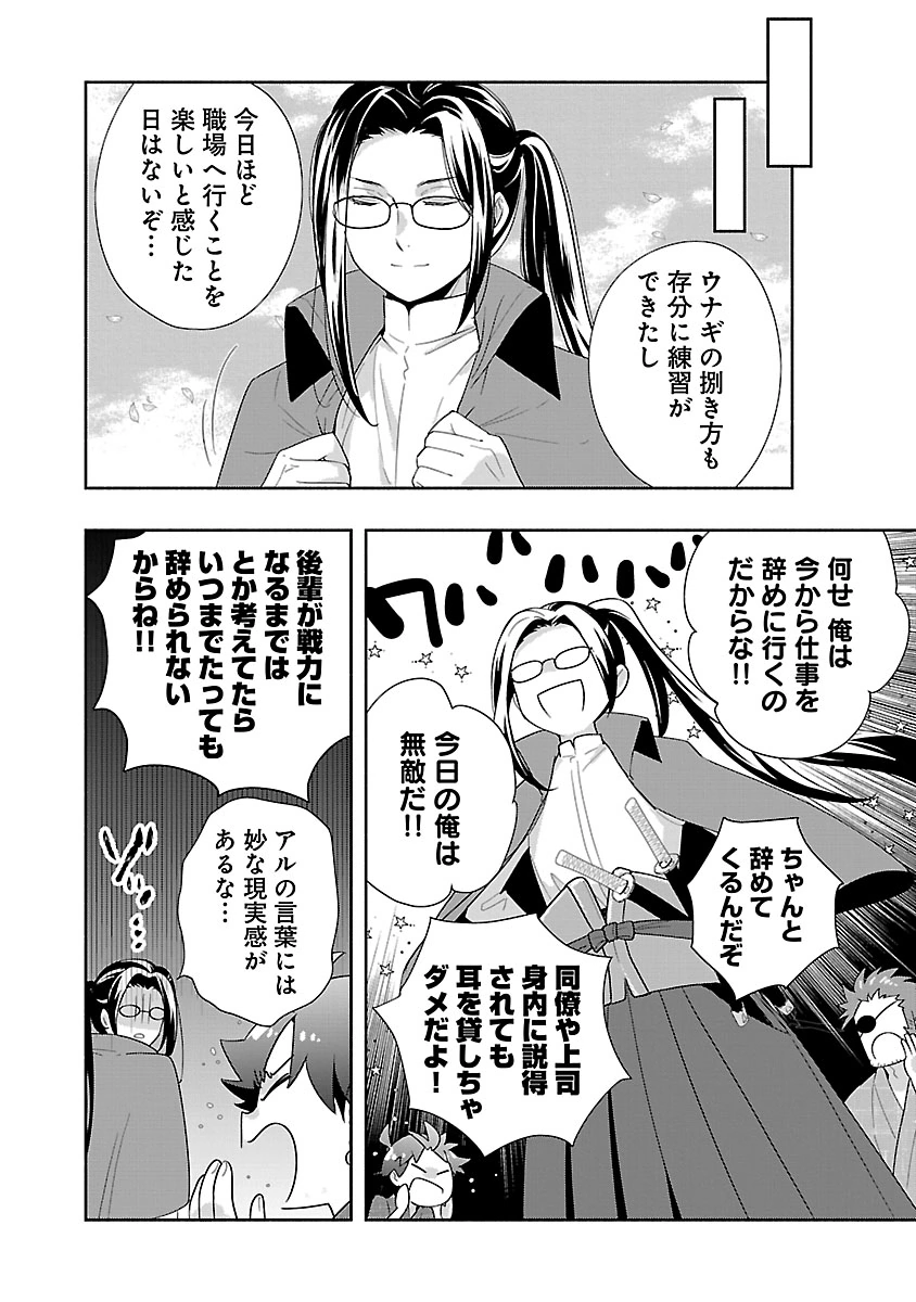 Tensei Shite Inaka de Slowlife wo Okuritai - Chapter 94 - Page 22