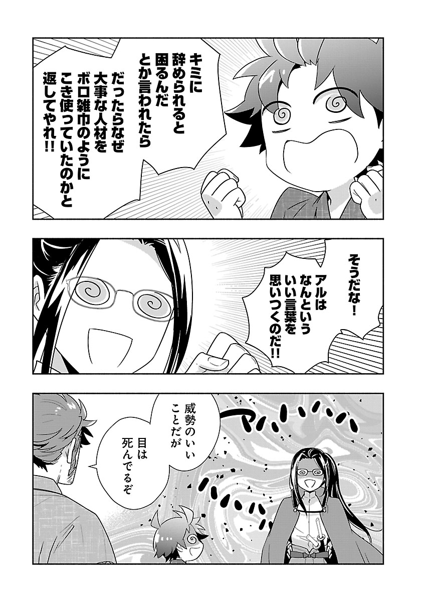 Tensei Shite Inaka de Slowlife wo Okuritai - Chapter 94 - Page 23