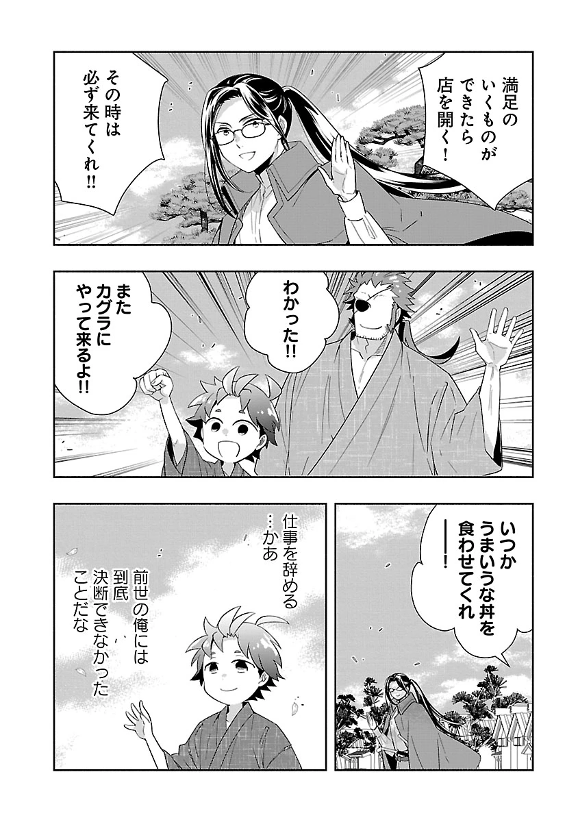 Tensei Shite Inaka de Slowlife wo Okuritai - Chapter 94 - Page 24
