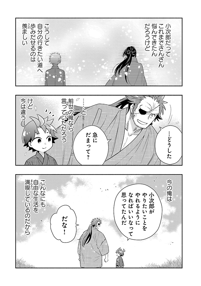 Tensei Shite Inaka de Slowlife wo Okuritai - Chapter 94 - Page 25