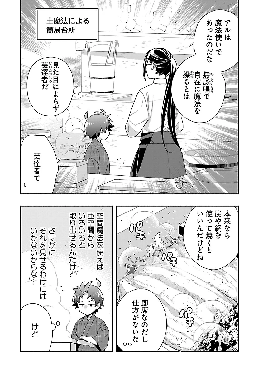 Tensei Shite Inaka de Slowlife wo Okuritai - Chapter 94 - Page 3