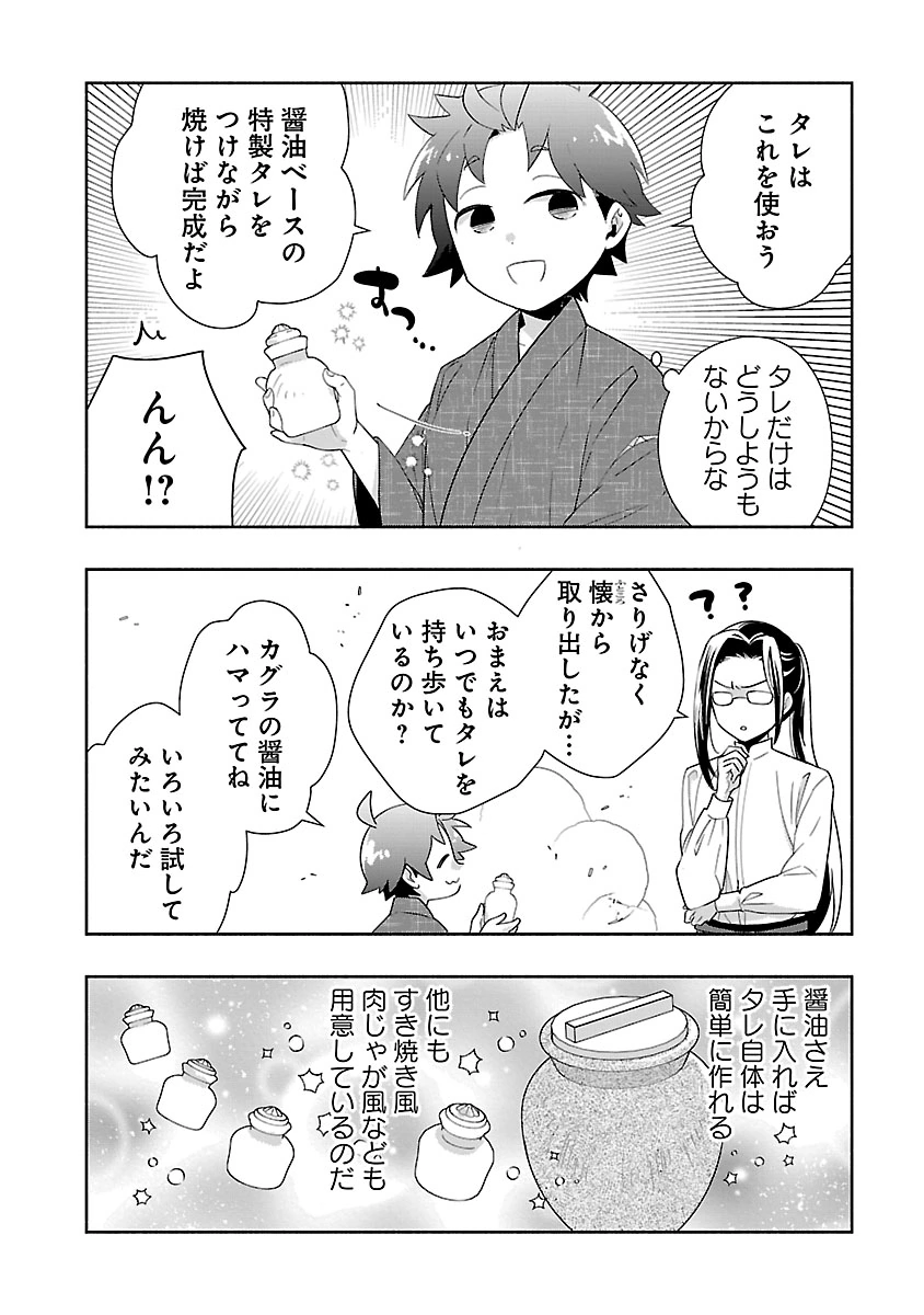 Tensei Shite Inaka de Slowlife wo Okuritai - Chapter 94 - Page 4