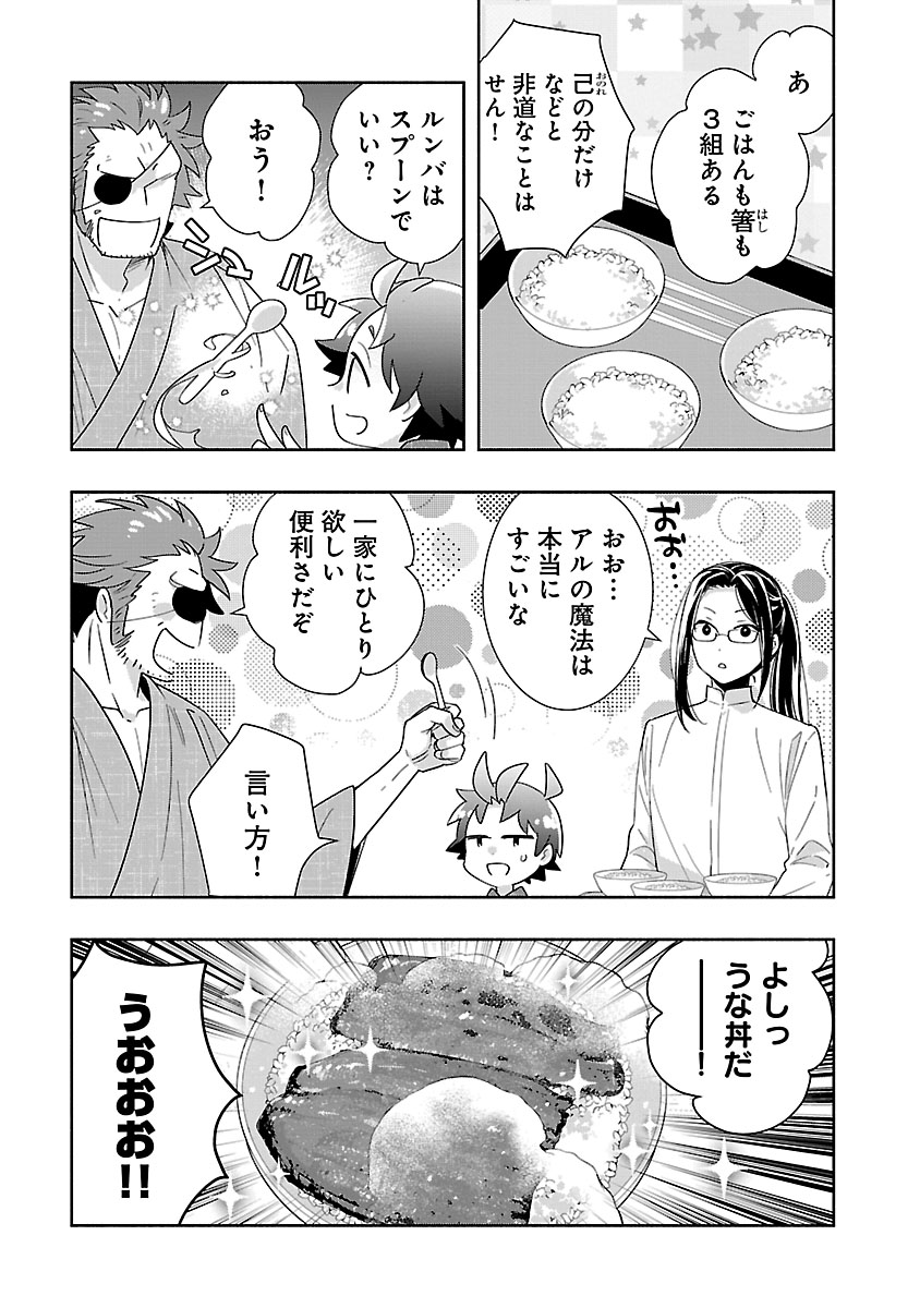 Tensei Shite Inaka de Slowlife wo Okuritai - Chapter 94 - Page 9