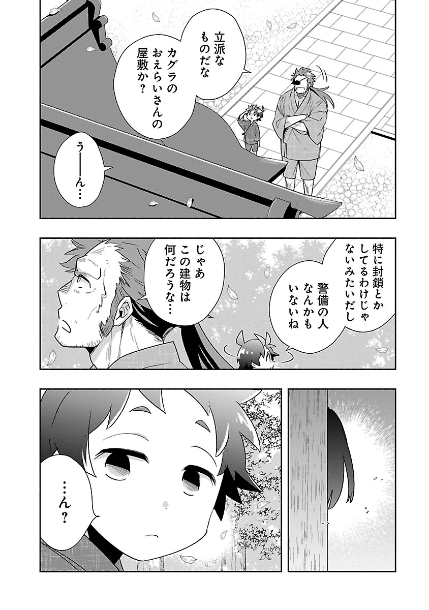 Tensei Shite Inaka de Slowlife wo Okuritai - Chapter 95 - Page 10