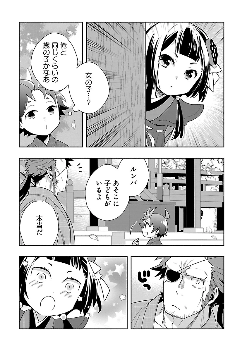 Tensei Shite Inaka de Slowlife wo Okuritai - Chapter 95 - Page 11