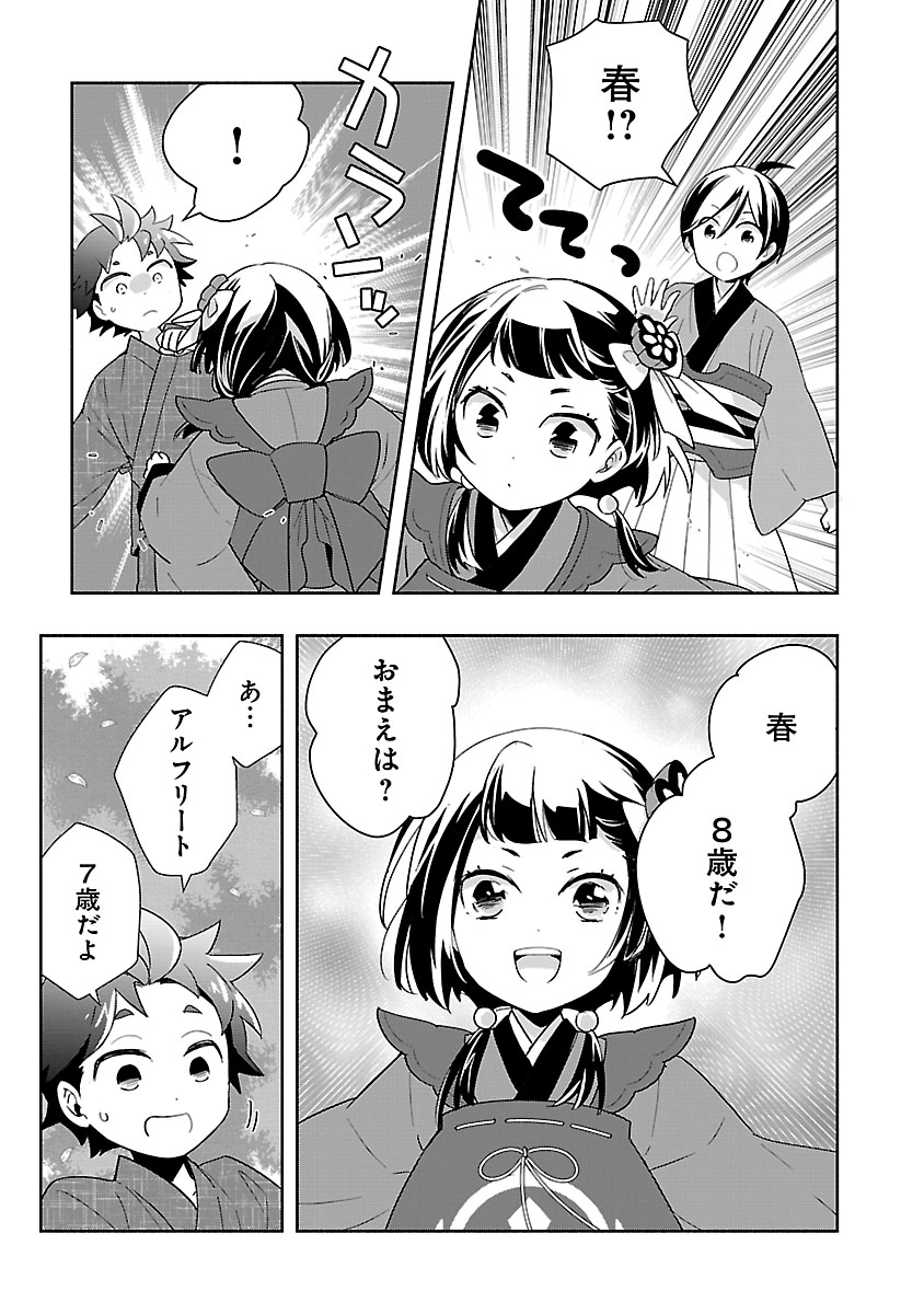 Tensei Shite Inaka de Slowlife wo Okuritai - Chapter 95 - Page 13