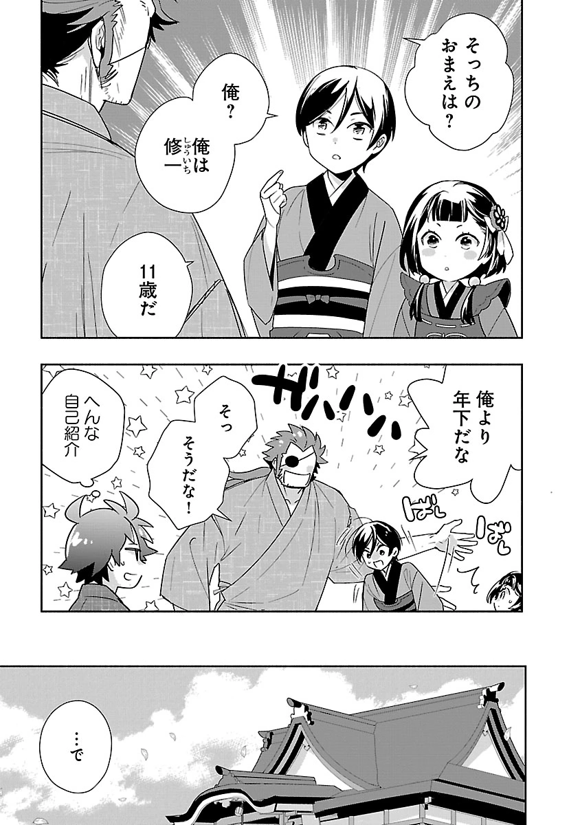 Tensei Shite Inaka de Slowlife wo Okuritai - Chapter 95 - Page 15