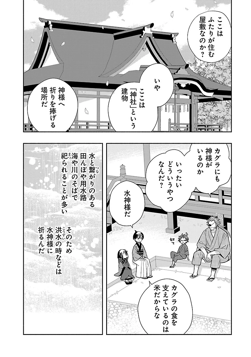 Tensei Shite Inaka de Slowlife wo Okuritai - Chapter 95 - Page 16