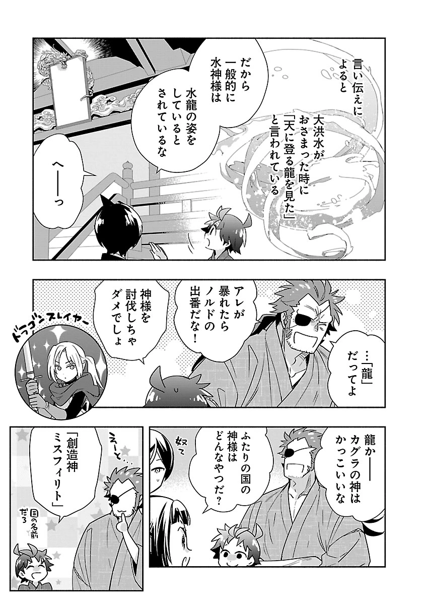 Tensei Shite Inaka de Slowlife wo Okuritai - Chapter 95 - Page 17