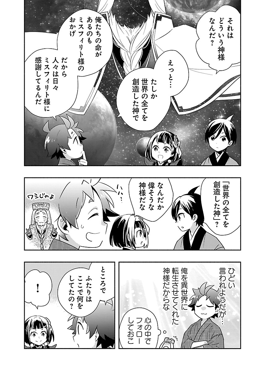 Tensei Shite Inaka de Slowlife wo Okuritai - Chapter 95 - Page 18
