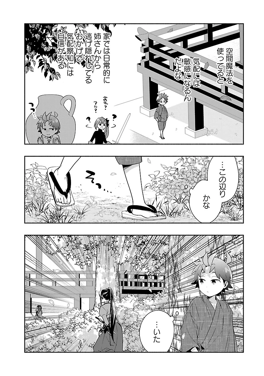 Tensei Shite Inaka de Slowlife wo Okuritai - Chapter 96 - Page 12