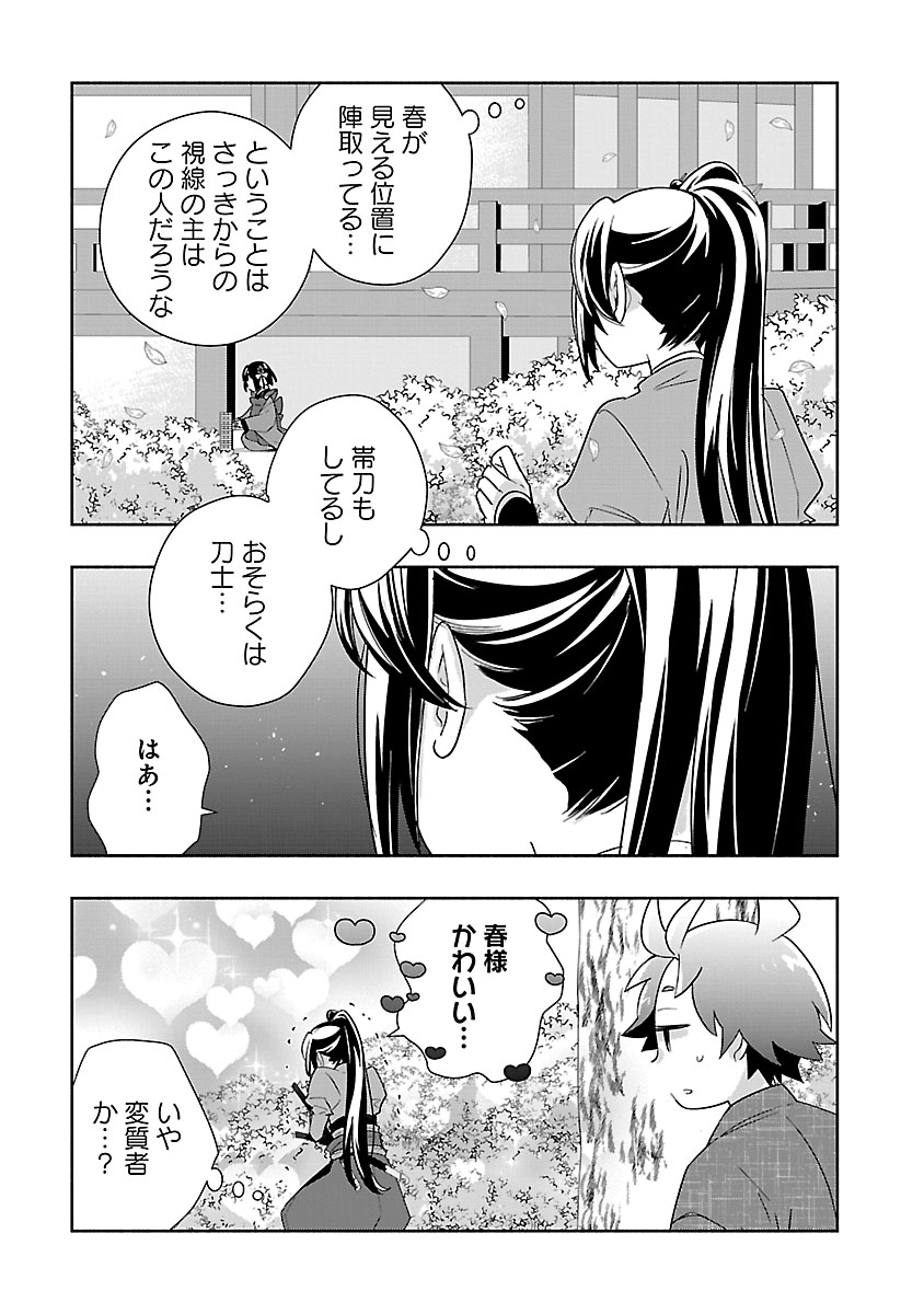 Tensei Shite Inaka de Slowlife wo Okuritai - Chapter 96 - Page 13