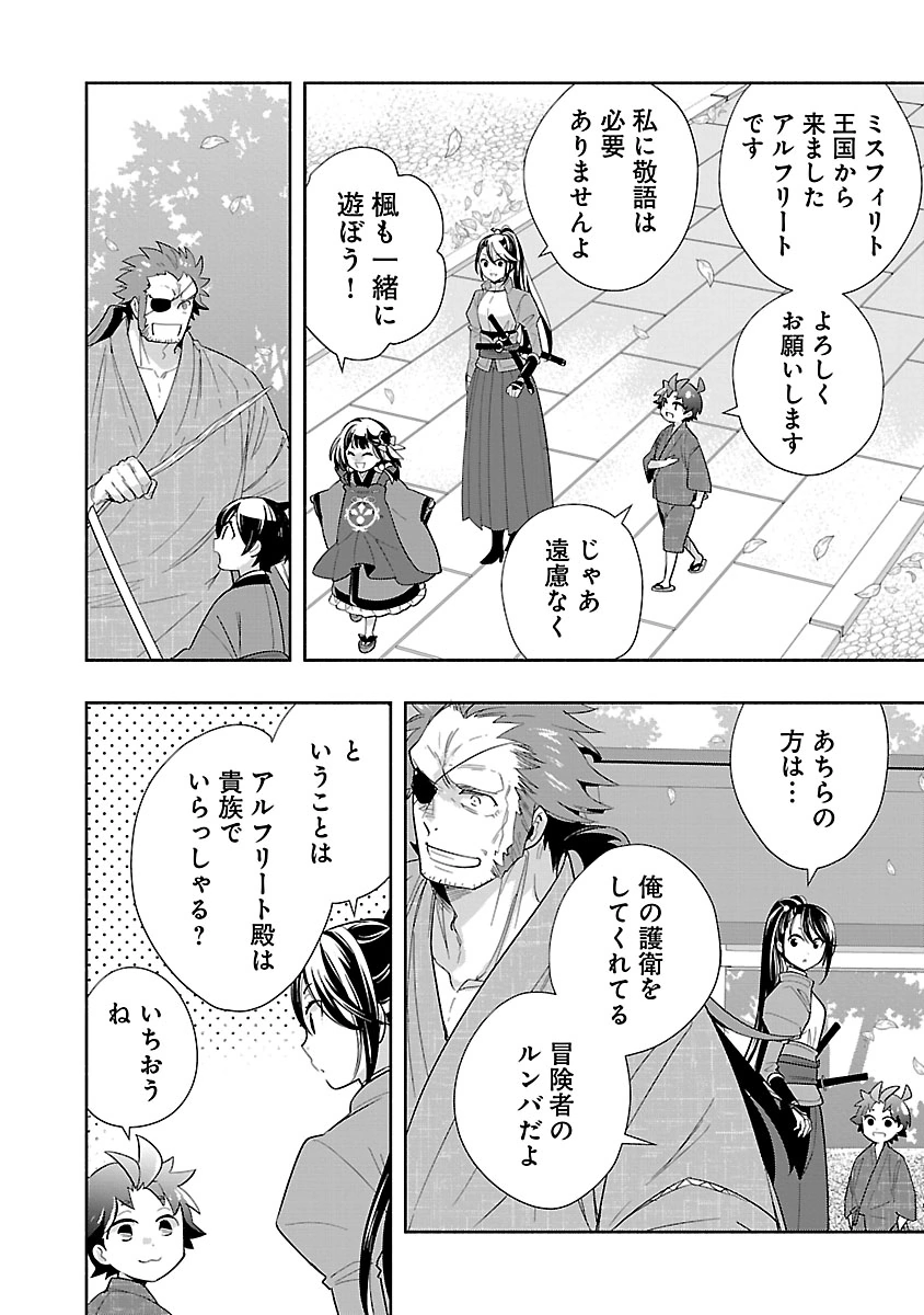 Tensei Shite Inaka de Slowlife wo Okuritai - Chapter 96 - Page 16