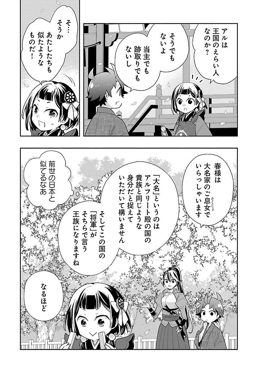 Tensei Shite Inaka de Slowlife wo Okuritai - Chapter 96 - Page 17