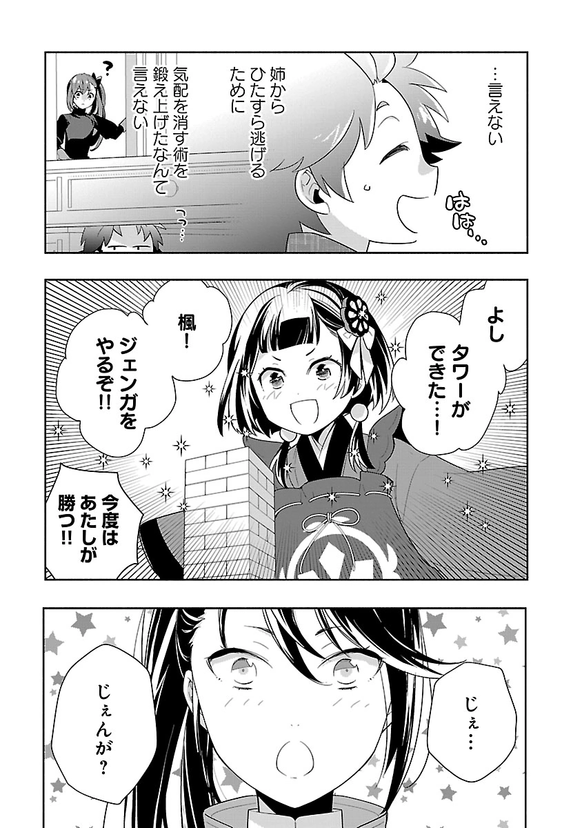 Tensei Shite Inaka de Slowlife wo Okuritai - Chapter 96 - Page 19