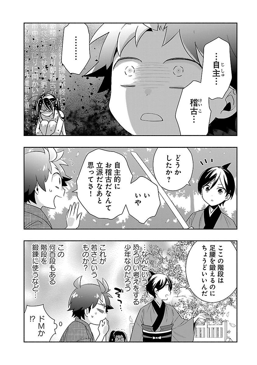 Tensei Shite Inaka de Slowlife wo Okuritai - Chapter 96 - Page 2