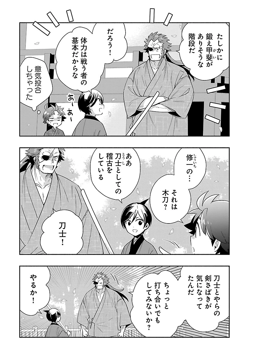 Tensei Shite Inaka de Slowlife wo Okuritai - Chapter 96 - Page 3