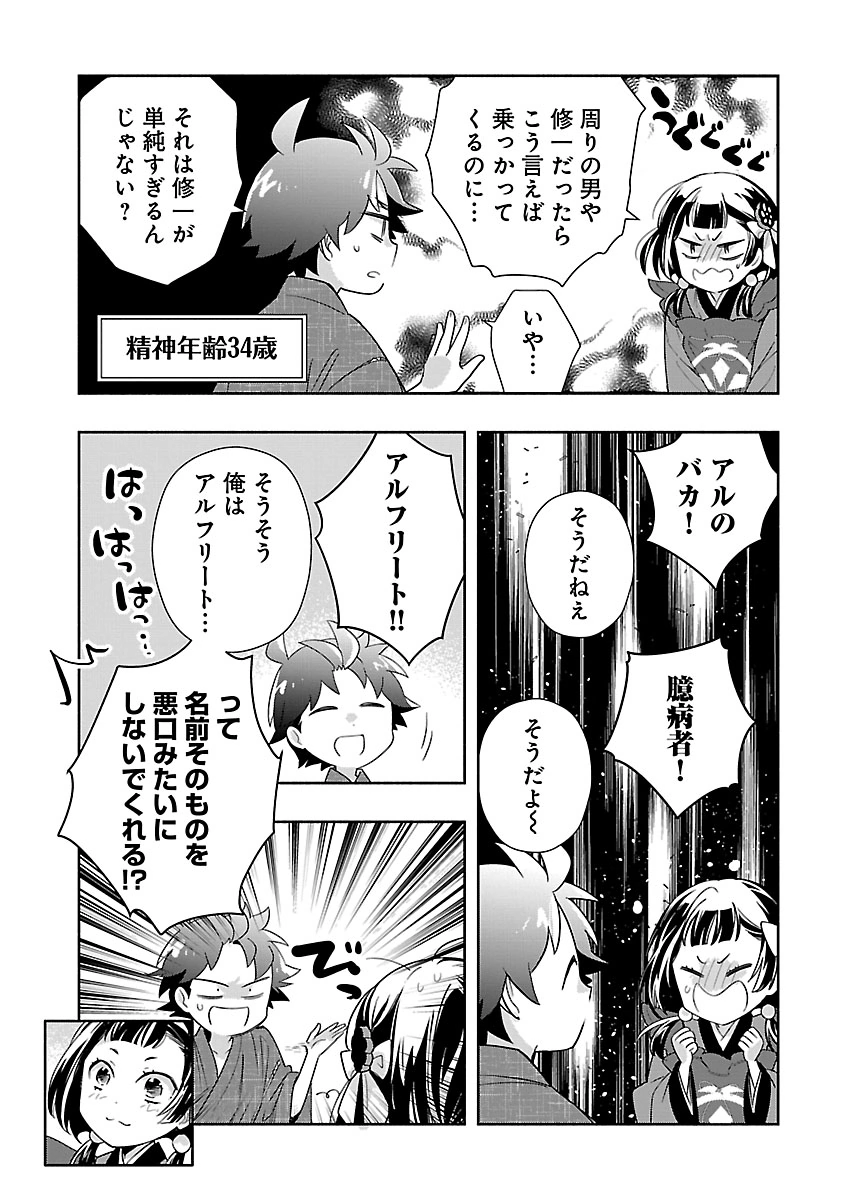 Tensei Shite Inaka de Slowlife wo Okuritai - Chapter 96 - Page 6