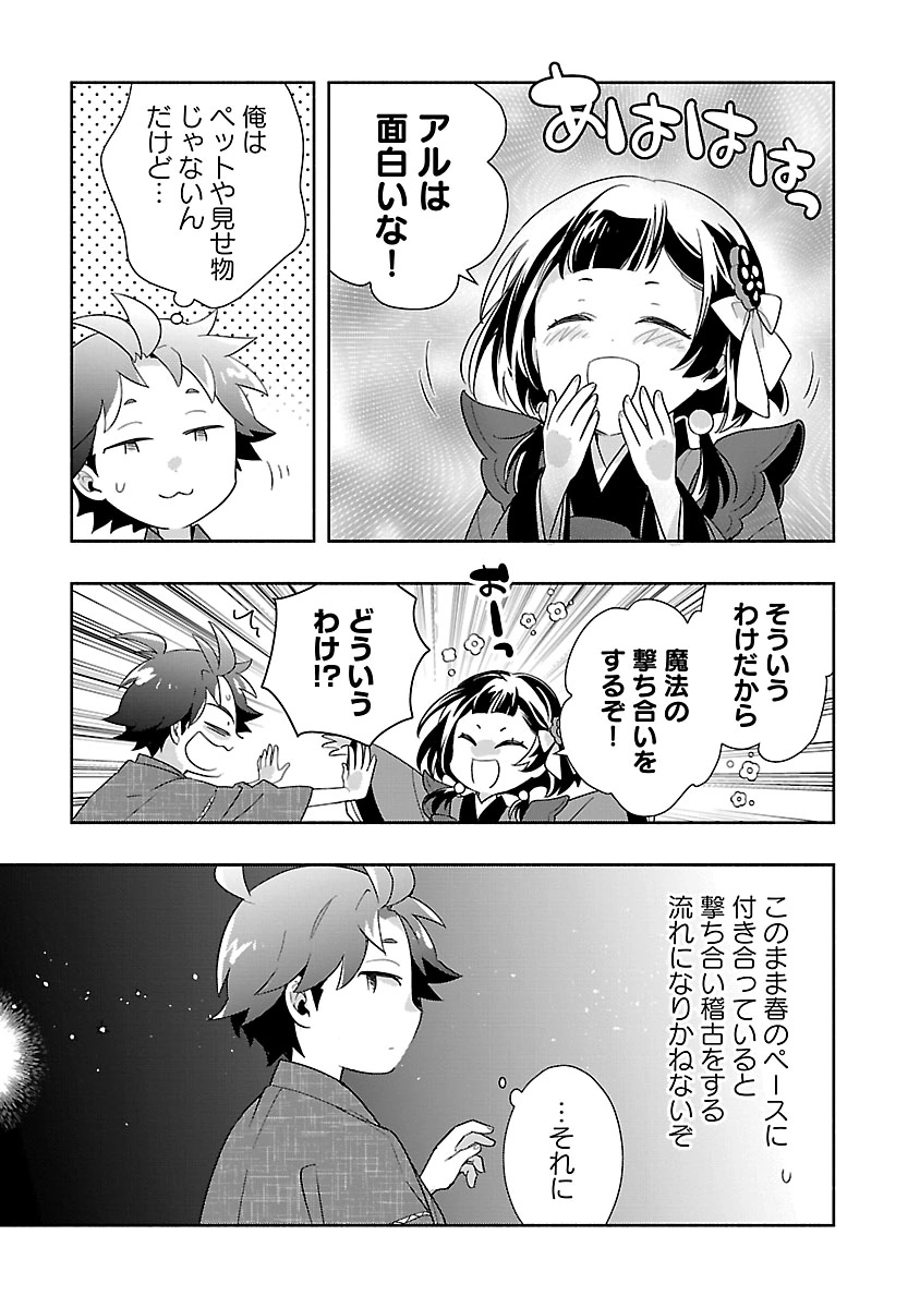 Tensei Shite Inaka de Slowlife wo Okuritai - Chapter 96 - Page 7