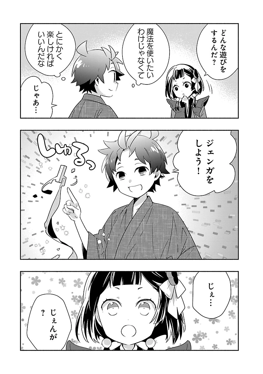 Tensei Shite Inaka de Slowlife wo Okuritai - Chapter 96 - Page 9