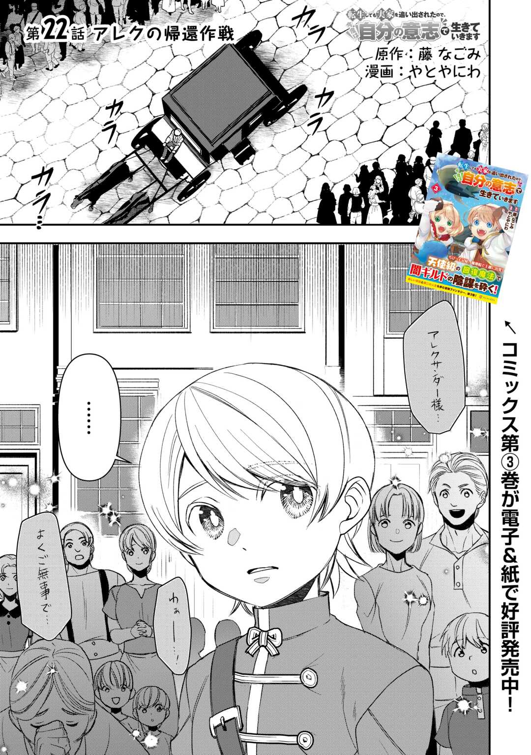 Tensei Shite mo Jikka wo Oida Sareta no de, Kondo wa Jibun no Ishi de Ikiteikimasu - Chapter 22 - Page 1