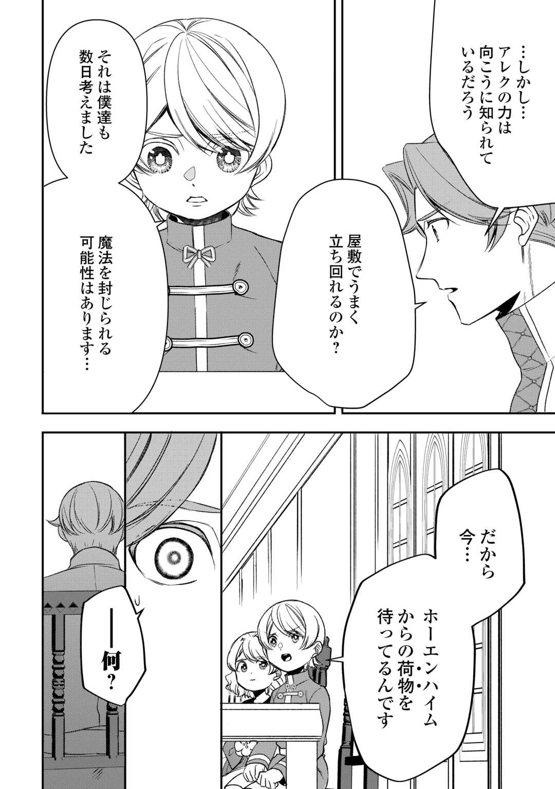Tensei Shite mo Jikka wo Oida Sareta no de, Kondo wa Jibun no Ishi de Ikiteikimasu - Chapter 22 - Page 10