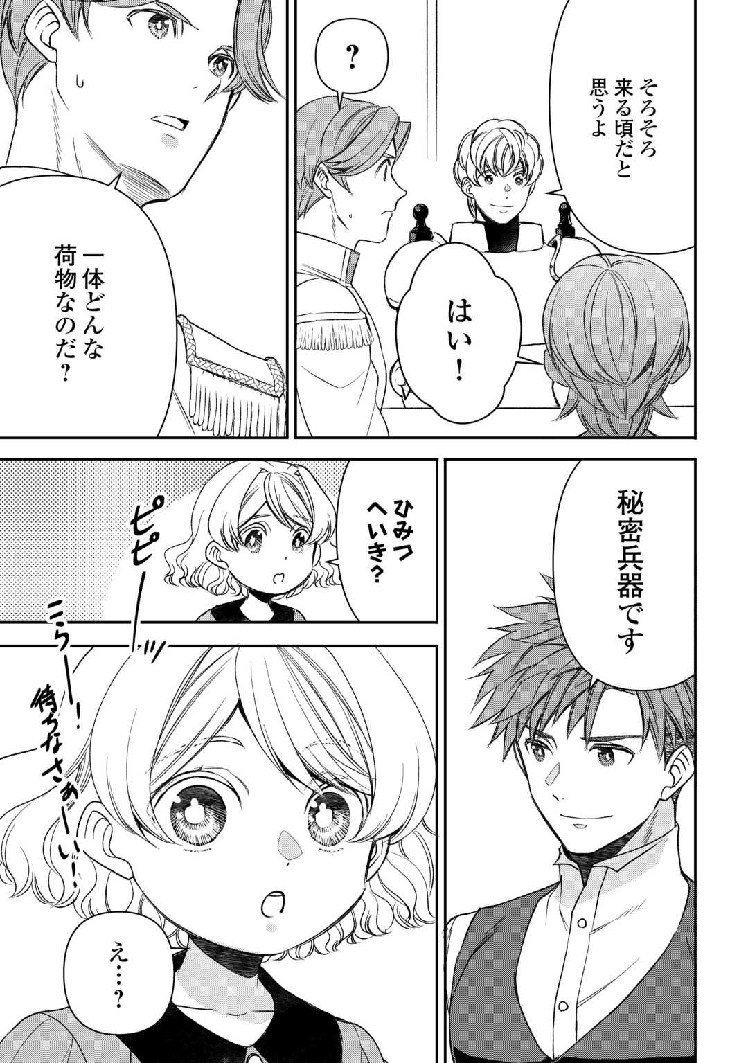 Tensei Shite mo Jikka wo Oida Sareta no de, Kondo wa Jibun no Ishi de Ikiteikimasu - Chapter 22 - Page 11